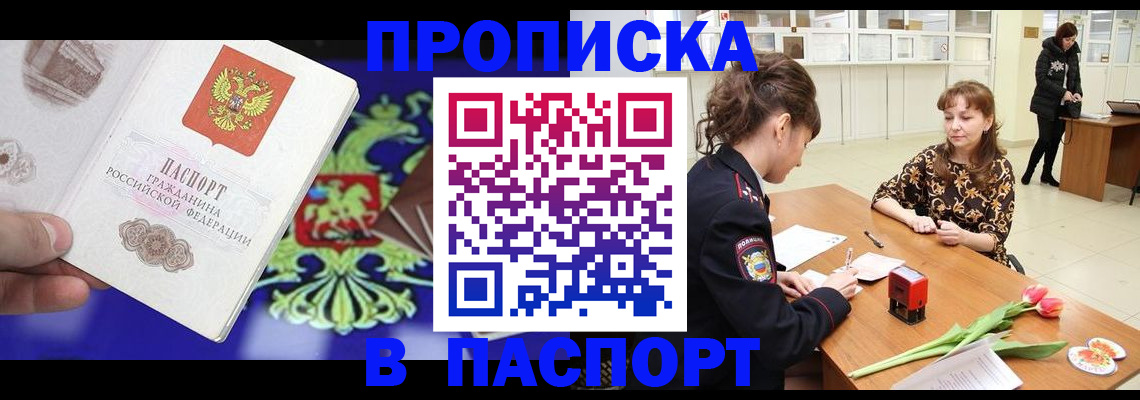 временная регистрация для школы в Камешково