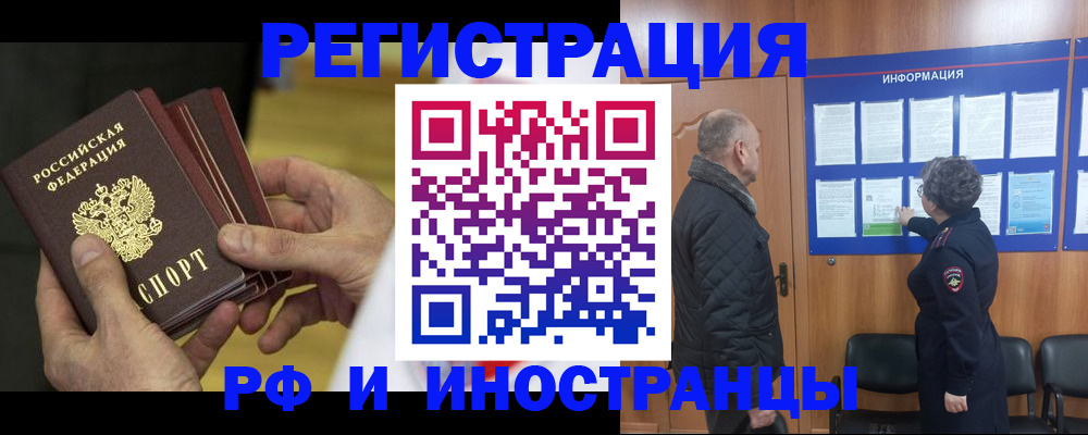 временная регистрация купить в Камешково
